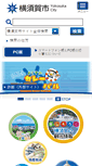 Mobile Screenshot of city.yokosuka.kanagawa.jp