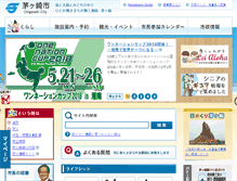 Tablet Screenshot of city.chigasaki.kanagawa.jp