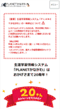 Mobile Screenshot of planet.pref.kanagawa.jp