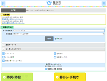 Tablet Screenshot of city.fujisawa.kanagawa.jp