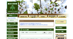 Desktop Screenshot of lib.city.kamakura.kanagawa.jp