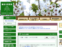 Tablet Screenshot of lib.city.kamakura.kanagawa.jp