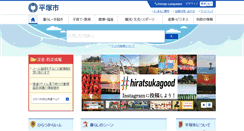 Desktop Screenshot of city.hiratsuka.kanagawa.jp