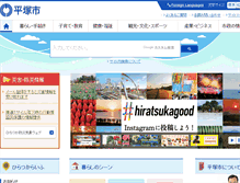 Tablet Screenshot of city.hiratsuka.kanagawa.jp