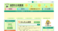 Desktop Screenshot of library.zama.kanagawa.jp