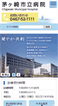 Mobile Screenshot of hosp.city.chigasaki.kanagawa.jp
